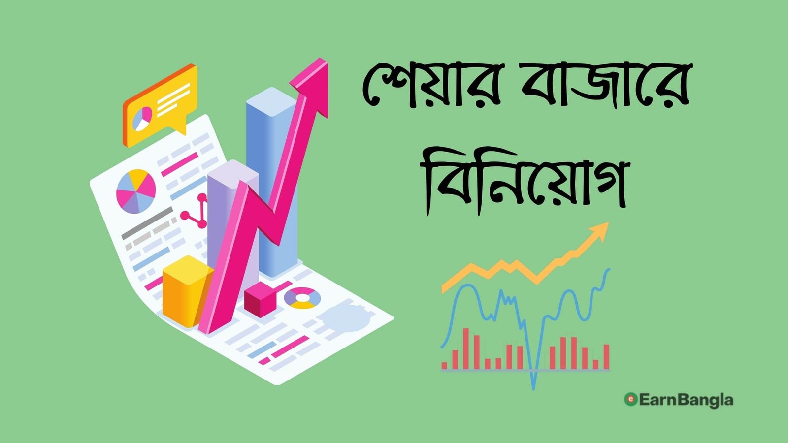 অনলাইনে ইনকাম করার উপায়