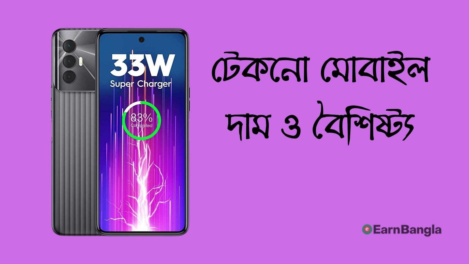 টেকনো মোবাইল দাম ও টেকনো মোবাইলের বৈশিষ্ট্য