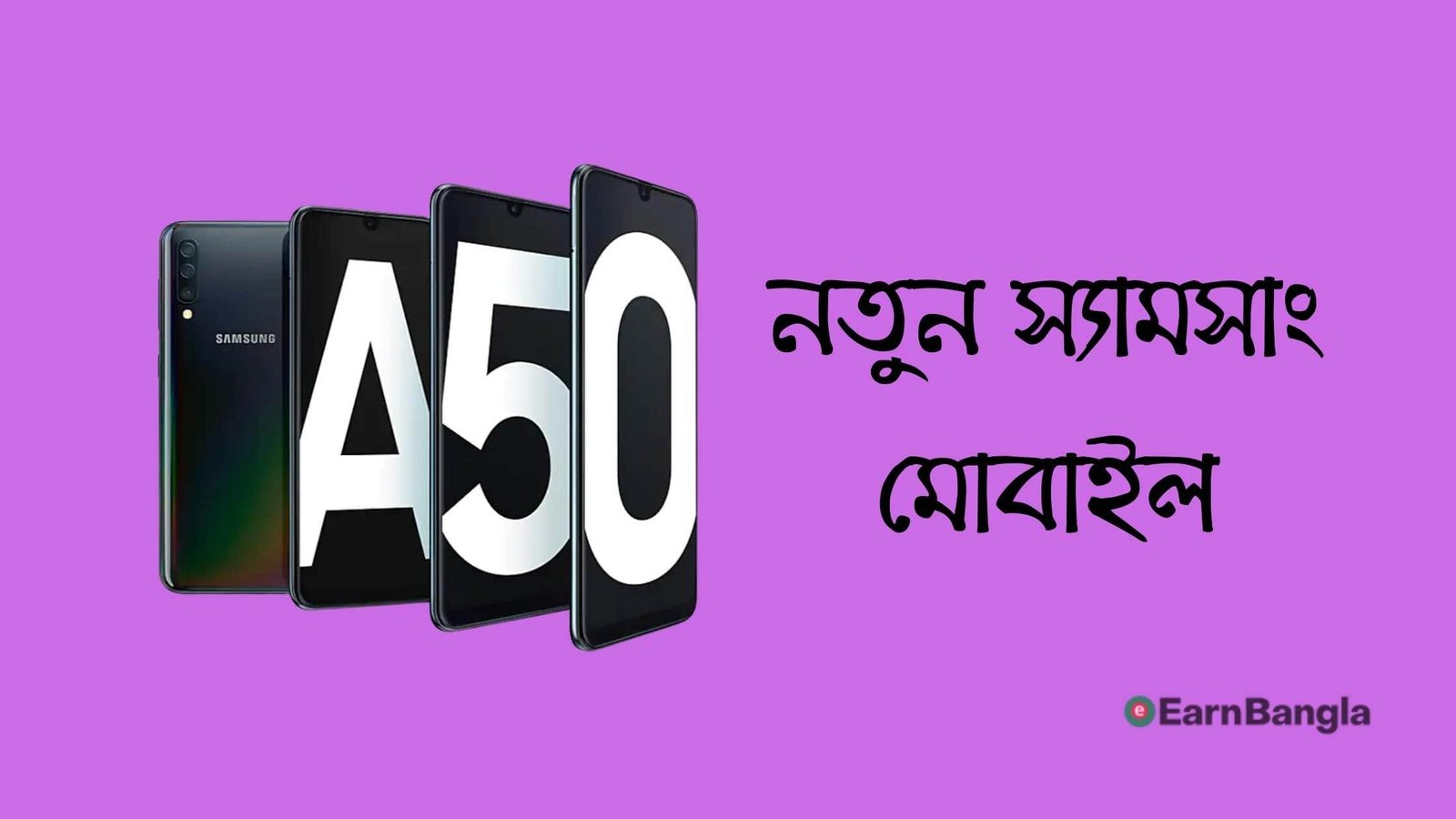 নতুন স্যামসাং মোবাইল
