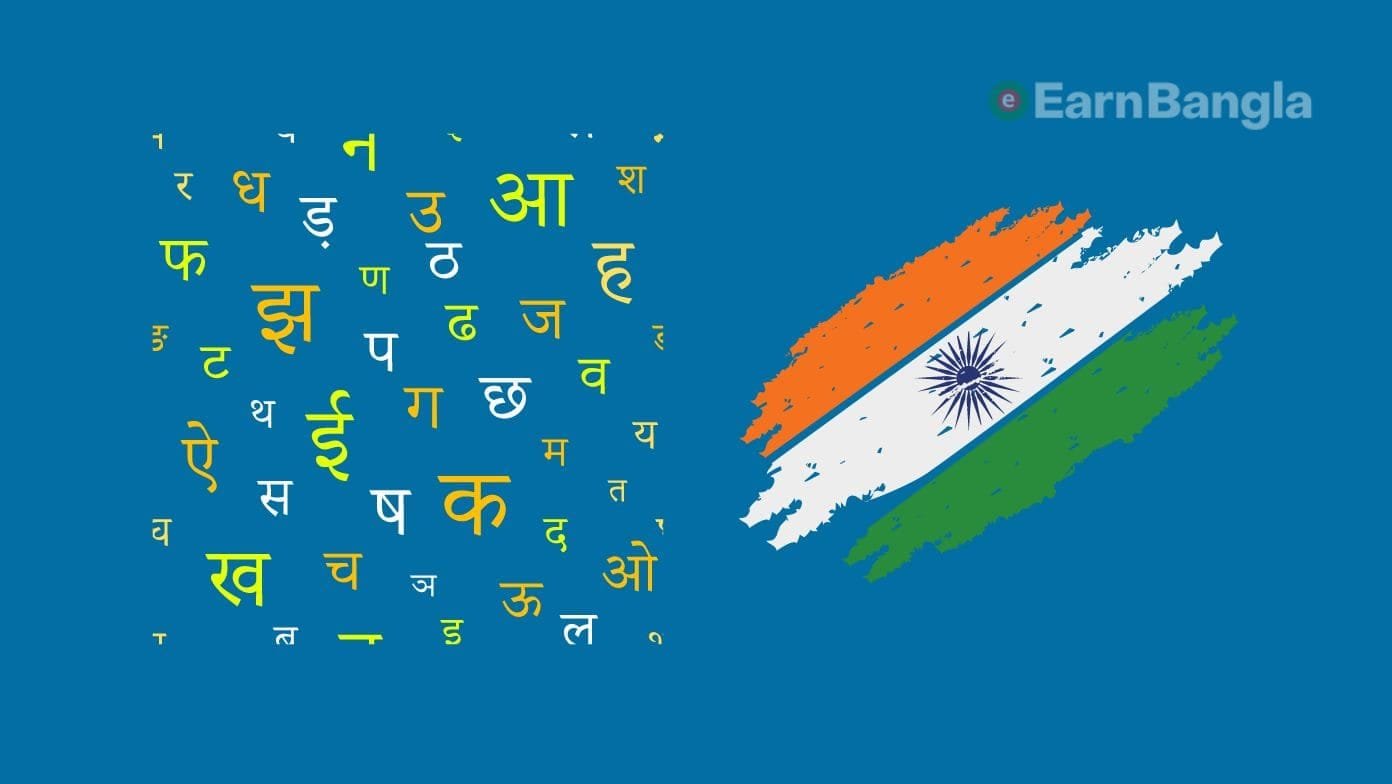 হিন্দি ভাষা শিক্ষা